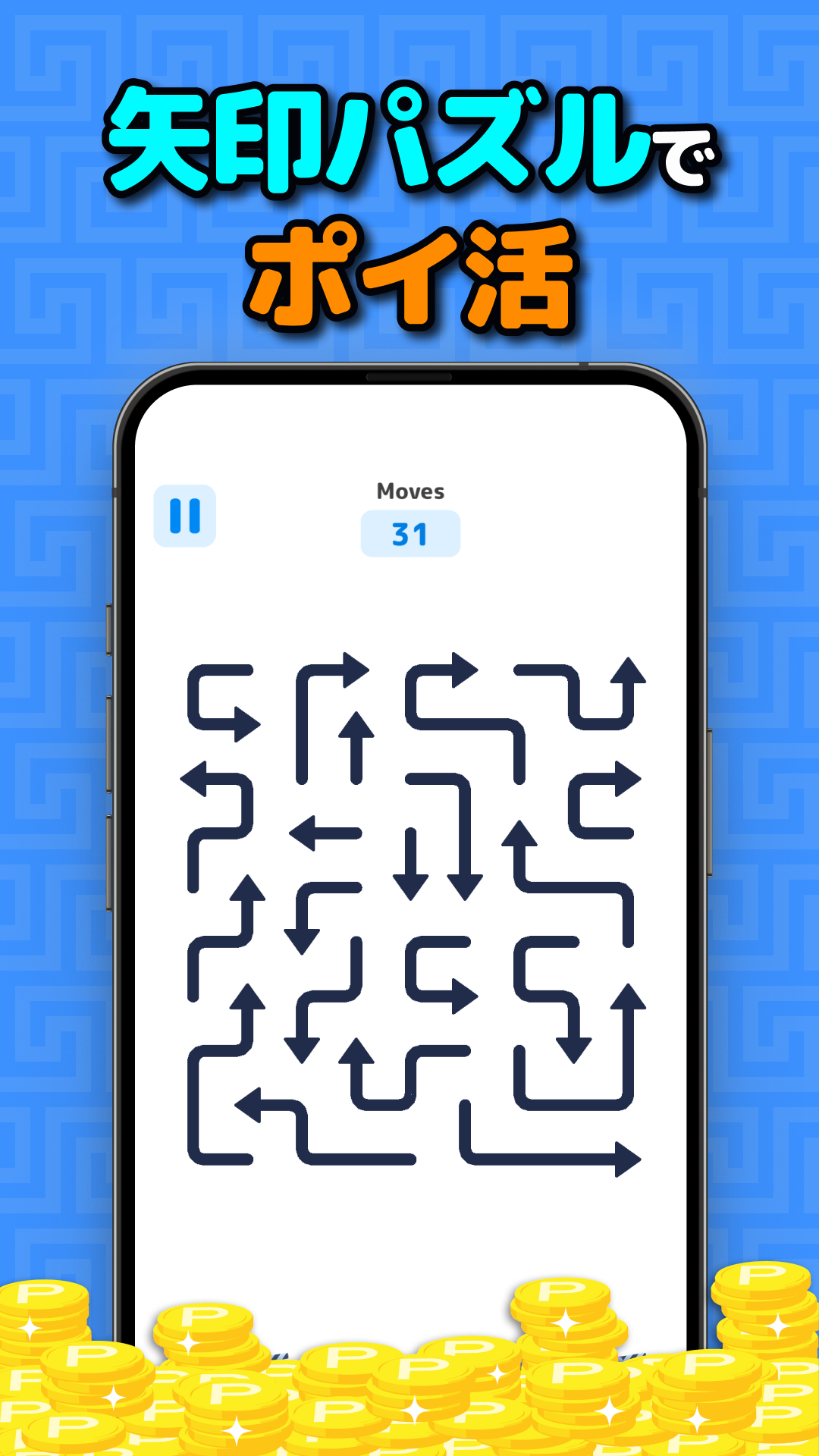 矢印パズル by ポイゲームズのスクリーンショット 1