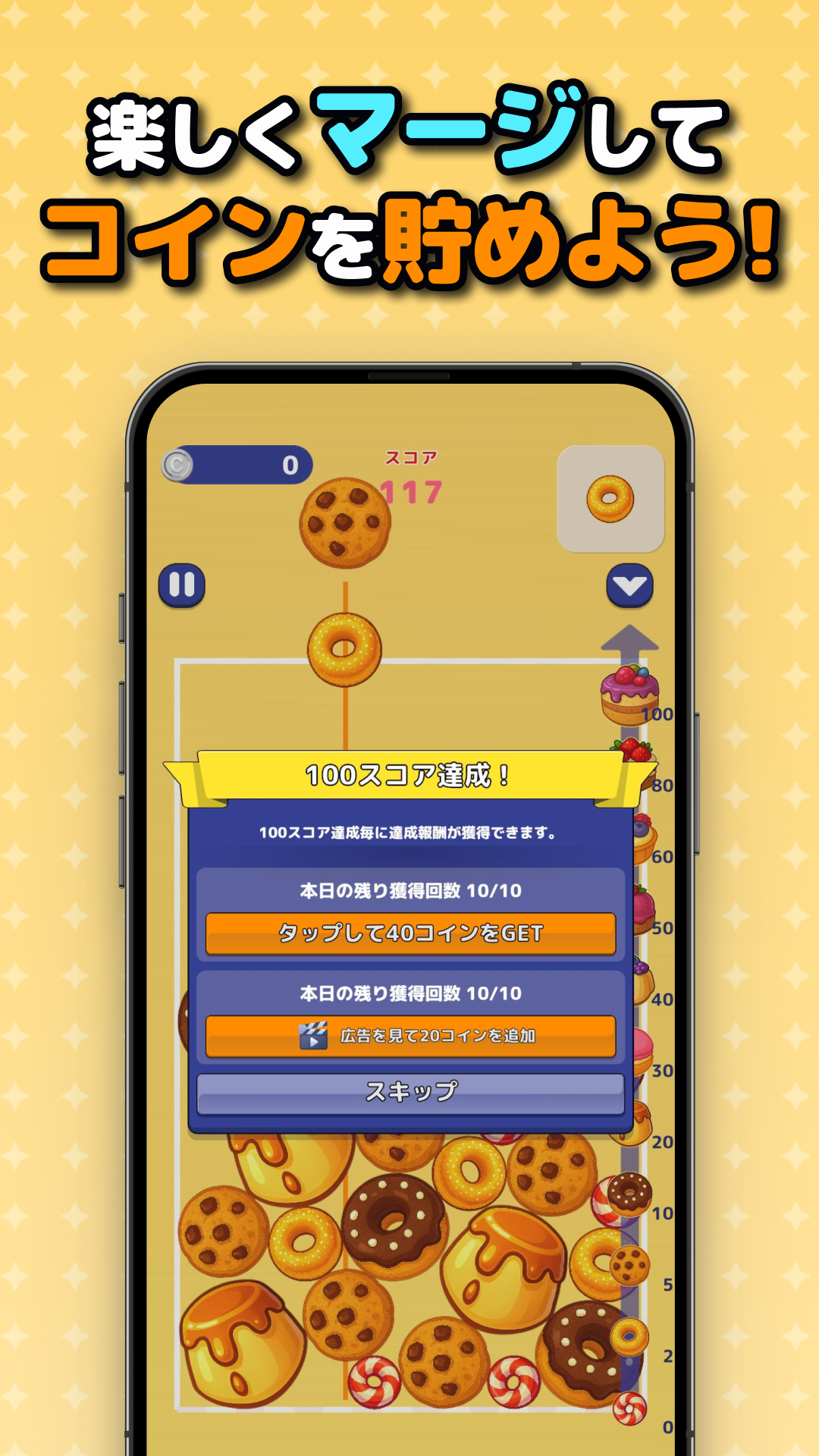 スイーツマージ by ポイゲームズのスクリーンショット 4