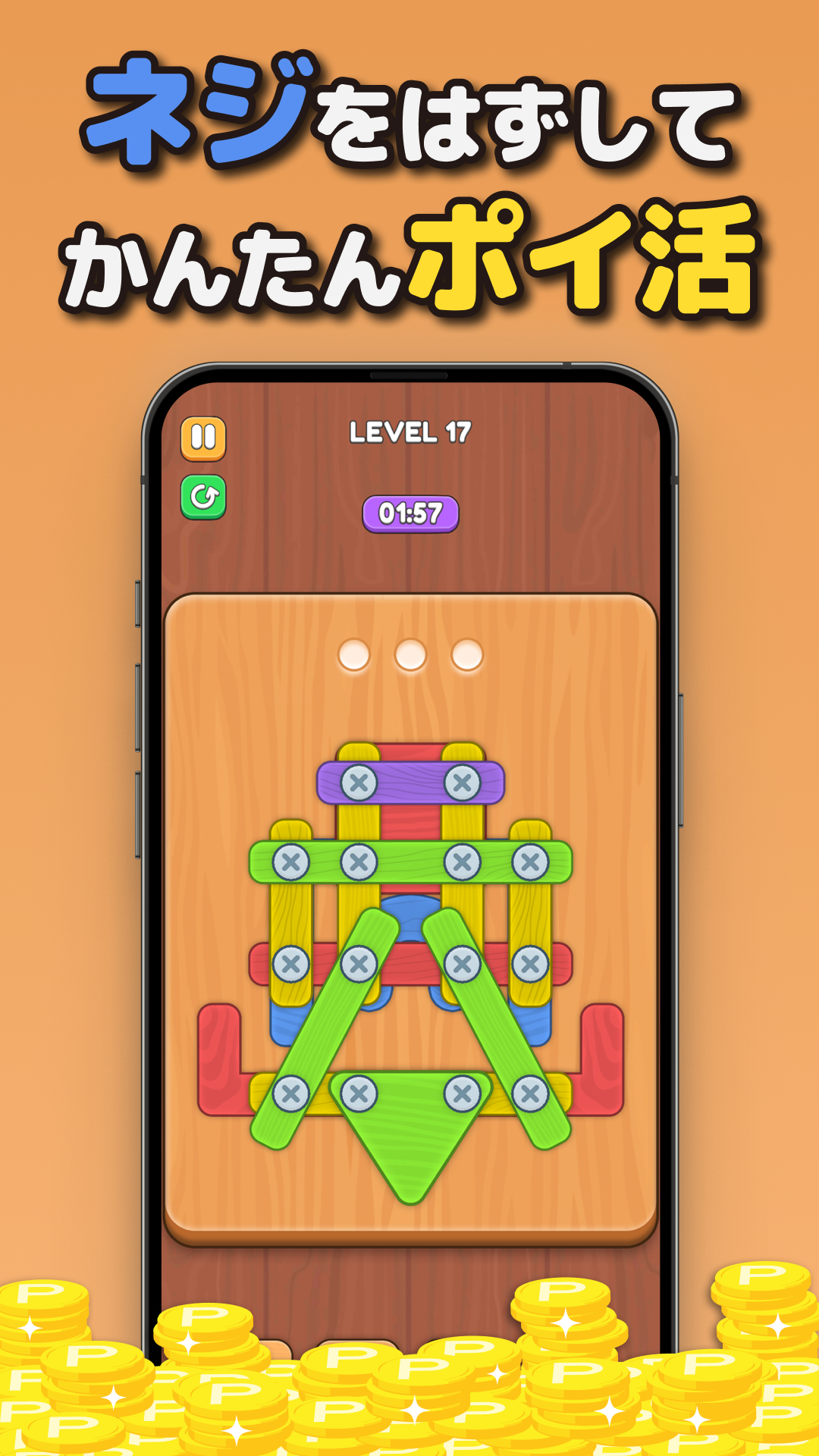 ねじパズル by ポイゲームズのスクリーンショット 1