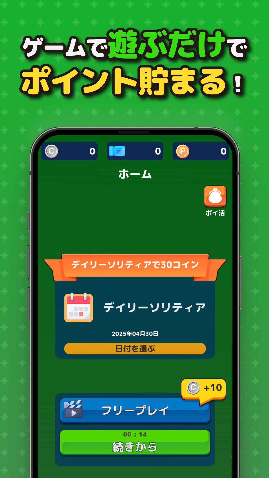 ソリティア by ポイゲームズのスクリーンショット 2
